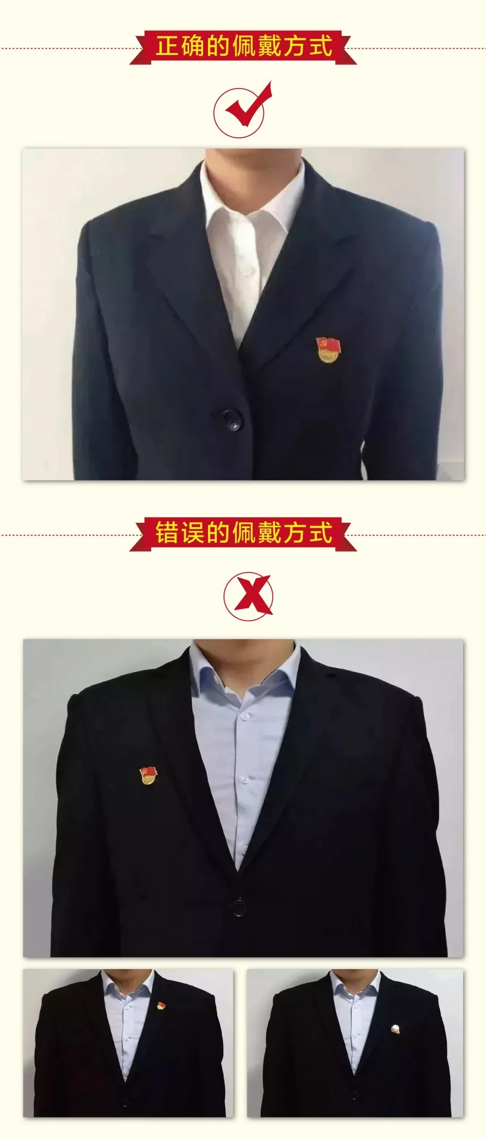 微党务‖这些您知道吗?佩戴党员徽章的正确方法与场合