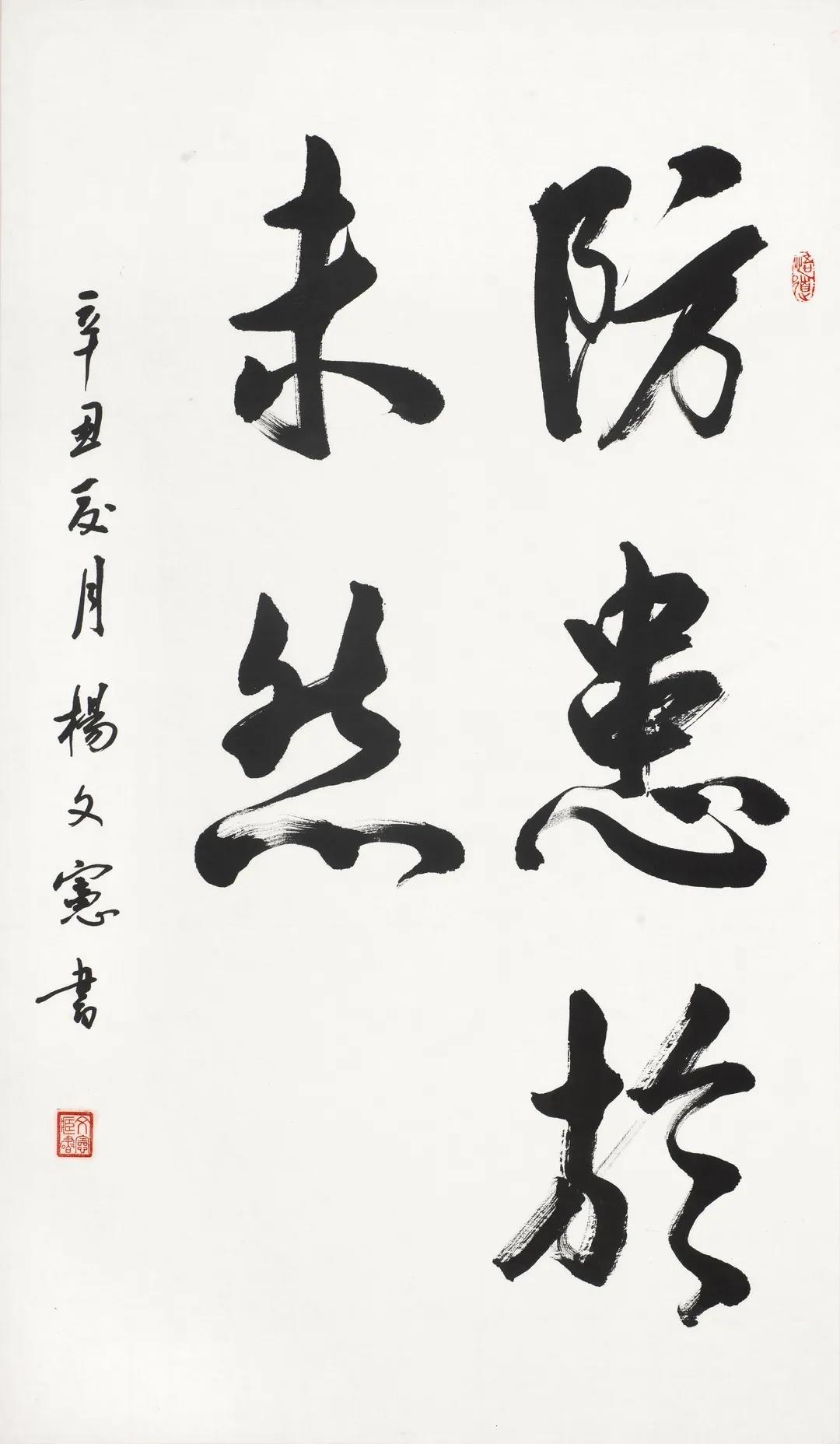 建党100周年楷书书法,2021建党百年楷体 运城人防庆祝建党一百周年书法绘画作品展——领导寄语展区