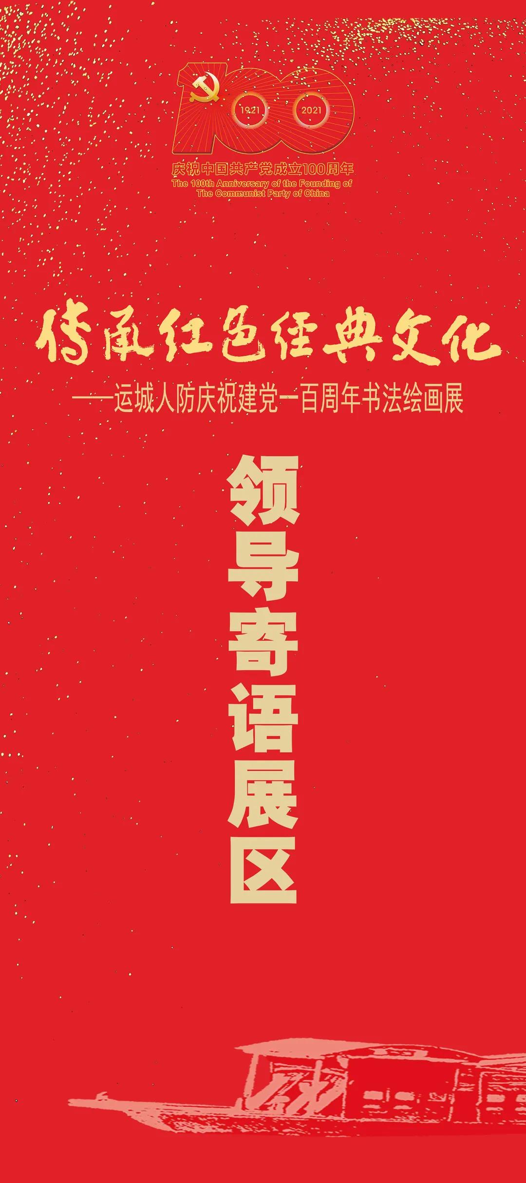 庆祝建党100周年展览100 zhounian