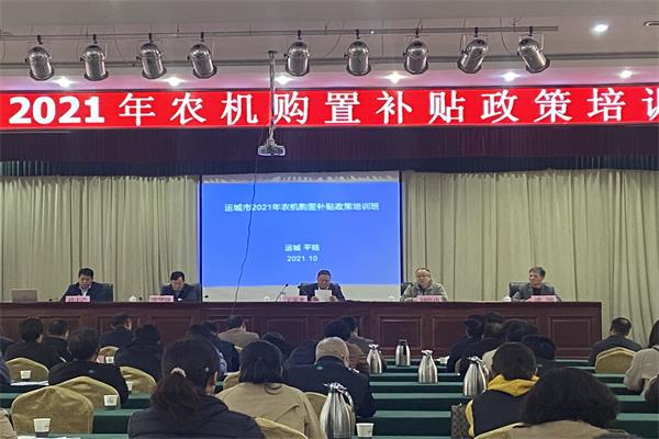 运城市2021年农机购置补贴政策培训班在平陆县开班