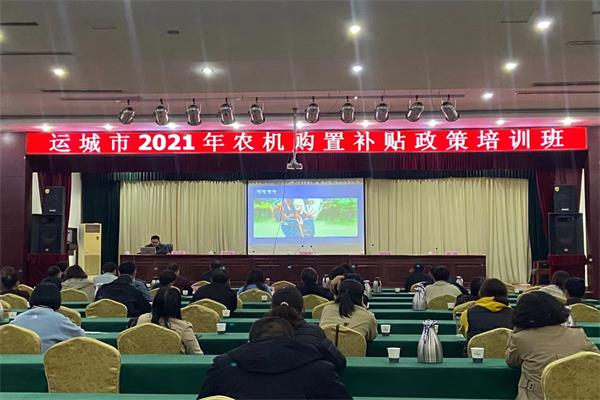 运城市2021年农机购置补贴政策培训班在平陆县开班