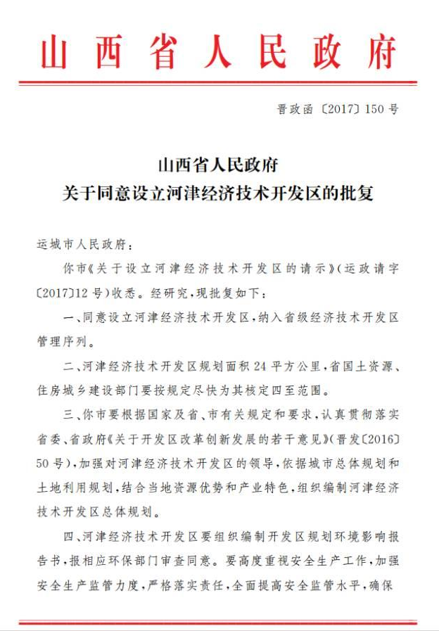 河津gdp_河津经济技术开发区总体规划,事关每个河津人,认真看(3)