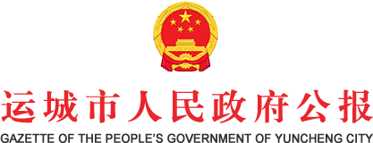 政府公报 政府公报