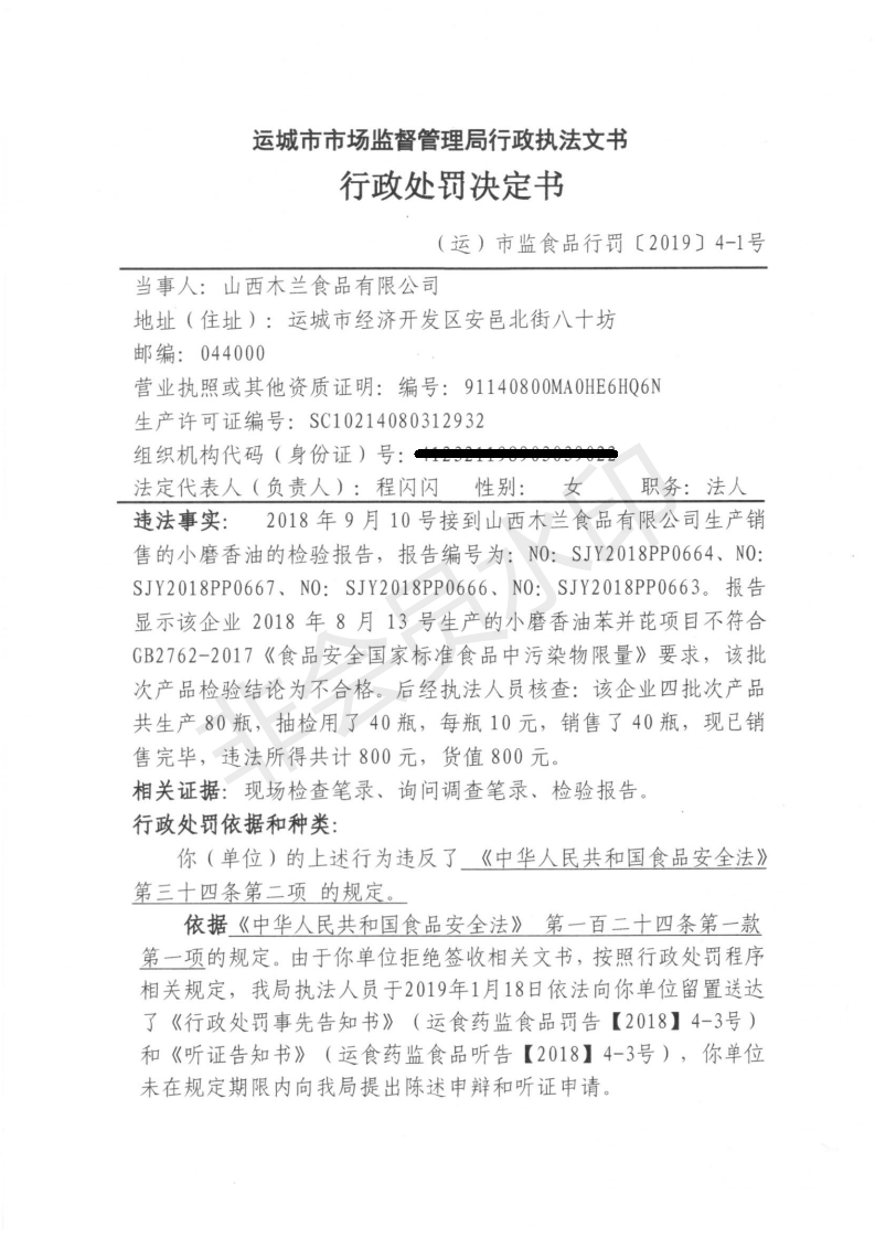 木兰决定书1_00_20190221113427_593.png