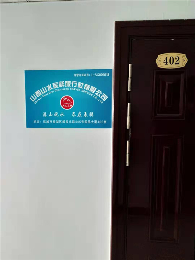 微信图片_20190712175626山水辰祥.jpg