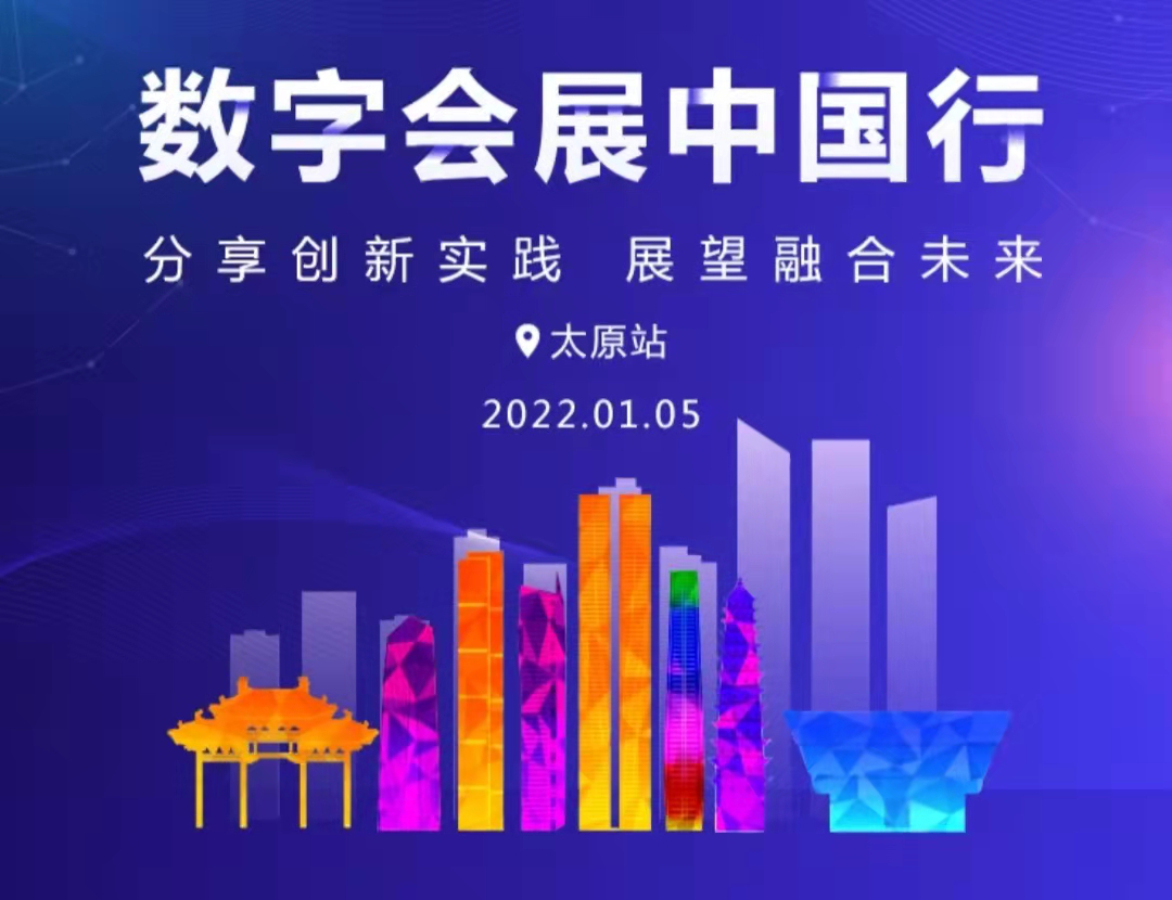 运城市外事办参加 数字会展中国行 太原站 线上交流会 运城市人民政府门户网站 运城市外事办参加 数字会展中国行 太原站 线上交流会 运城市人民政府门户网站